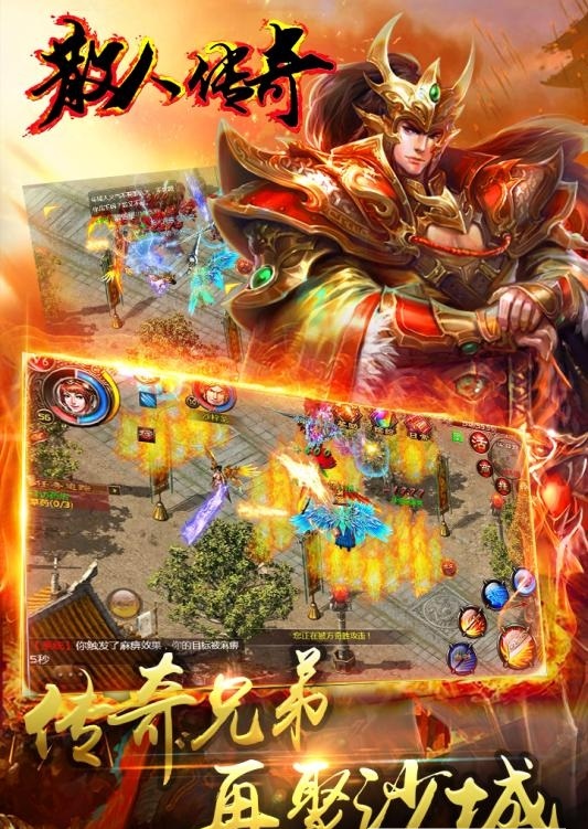 散人传奇复古版手游v2.0下载图1: