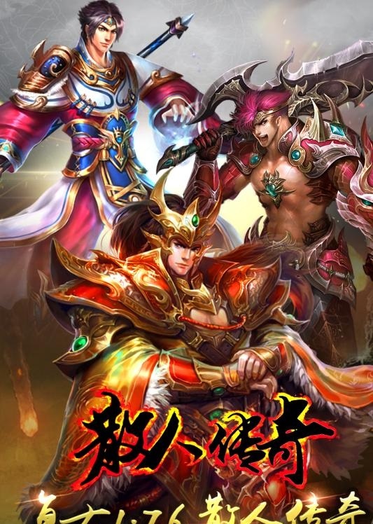 散人传奇复古版手游v2.0下载图2: