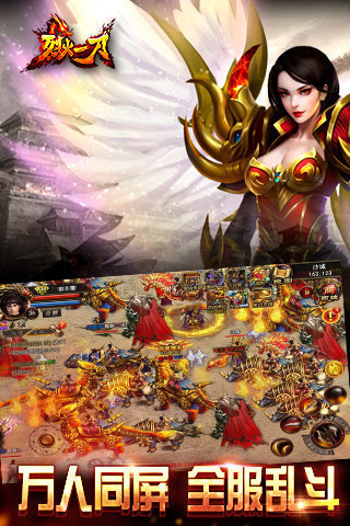 烈火一刀三职业传奇手游正版v1.0下载图2: