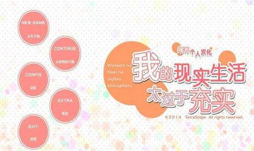 我的现实生活太过于充实手游官方版最新版v1.0.7下载图3: