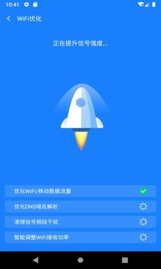 新派WiFi助手图1