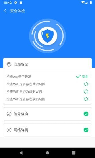 新派WiFi助手图3
