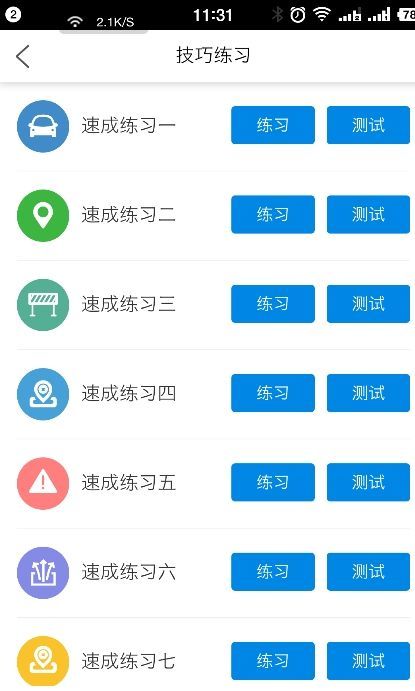 畅通驾考app安装下载?3: