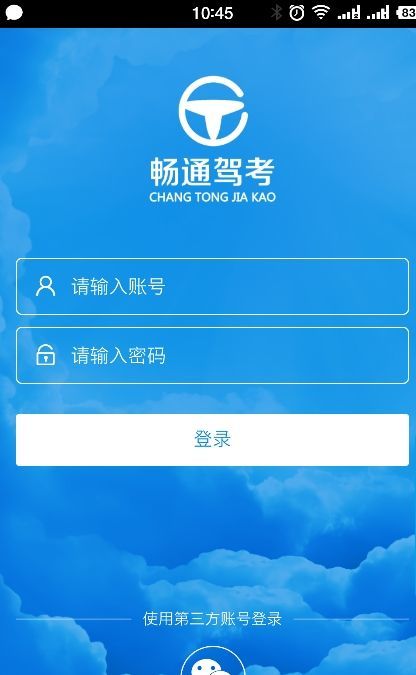 畅通驾考app安装下载?1: