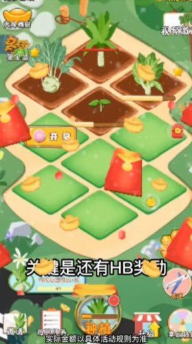 大头菜农场喜得红包手游安卓最新版v1.0下载图3: