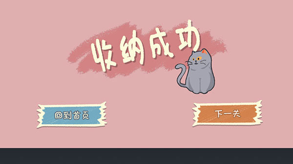 收纳物语达人之家手游正式版v1.1下载图4: