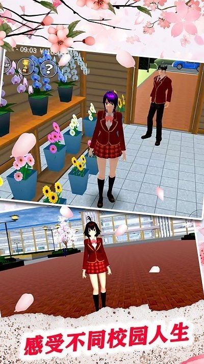 拆散校园情侣大作战v1.0下载图1: