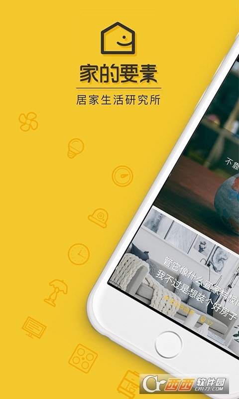 家的要素安卓下载?2: