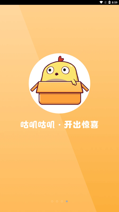 咕叽惠选appv1.3.0下载图片1