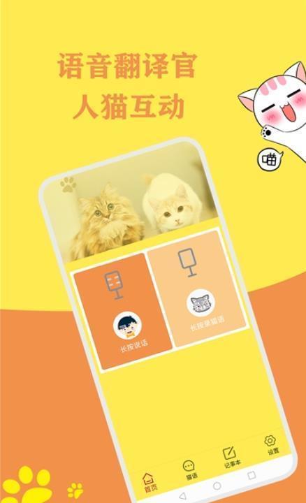 猫语翻译官app安卓手机版V1.0.4下载?2: