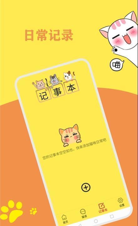 猫语翻译官app安卓手机版V1.0.4下载?3: