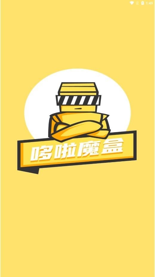 哆啦魔盒app安装下载?1: