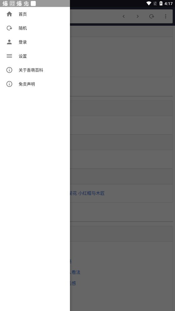 吾萌百科appv1.0.2下载?1: