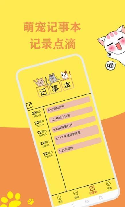 猫语翻译官app安卓手机版V1.0.4下载?1: