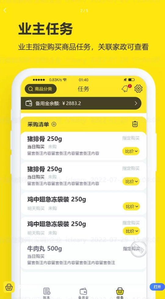 买菜清单最新手机版下载?2: