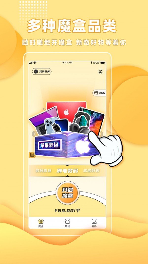 哆啦魔盒app安装下载?3: