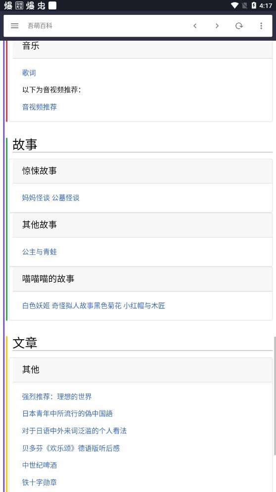 吾萌百科appv1.0.2下载?3: