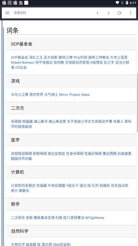 吾萌百科appv1.0.2下载?2: