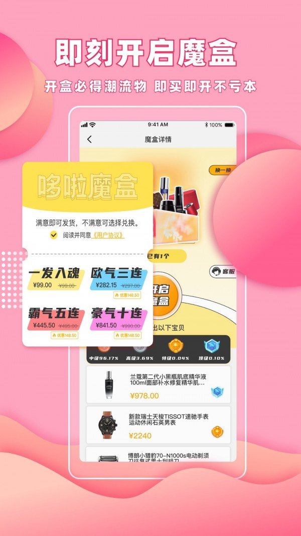 哆啦魔盒app安装下载图片1