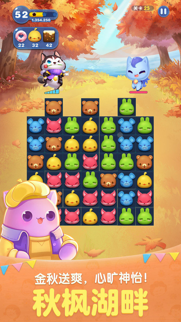 天天爱消除金秋献礼版v2.14.0下载图1:
