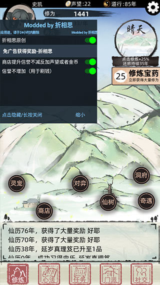 不一样的修仙2v1.0.77下载图3: