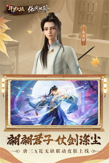 新斗罗大陆v1.1.5.7下载图2: