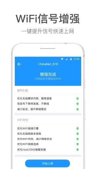 wifi万能钥匙显密码版无广告v1.0.03下载图片1