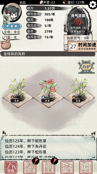 不一样的修仙2v1.0.77下载图1: