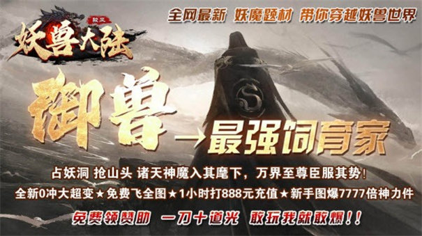 骏风妖兽大陆手游公测版v1.0下载图3: