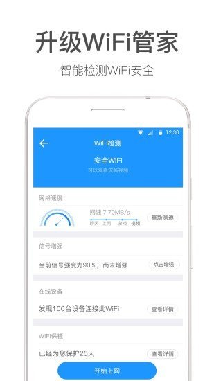 wifi万能钥匙显密码版无广告v1.0.03下载?2: