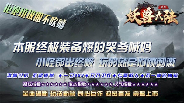 骏风妖兽大陆手游公测版v1.0下载图1: