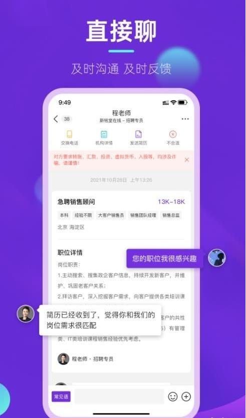 垚途直聘手机下载图片1