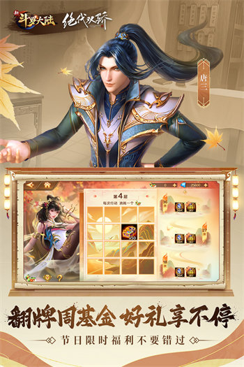 新斗罗大陆v1.1.5.7下载图1: