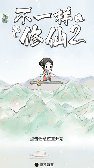 不一样的修仙2v1.0.77下载图2: