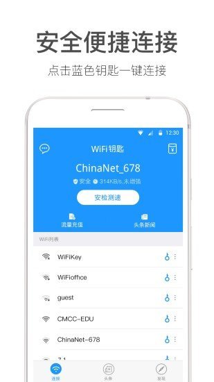 wifi万能钥匙显密码版无广告v1.0.03下载?1: