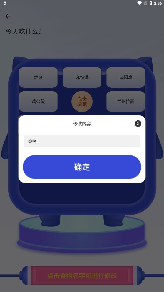 今天吃啥appv1.1下载?2: