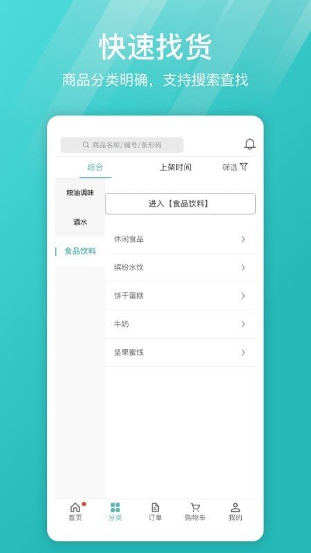 16订货app安装下载?3:
