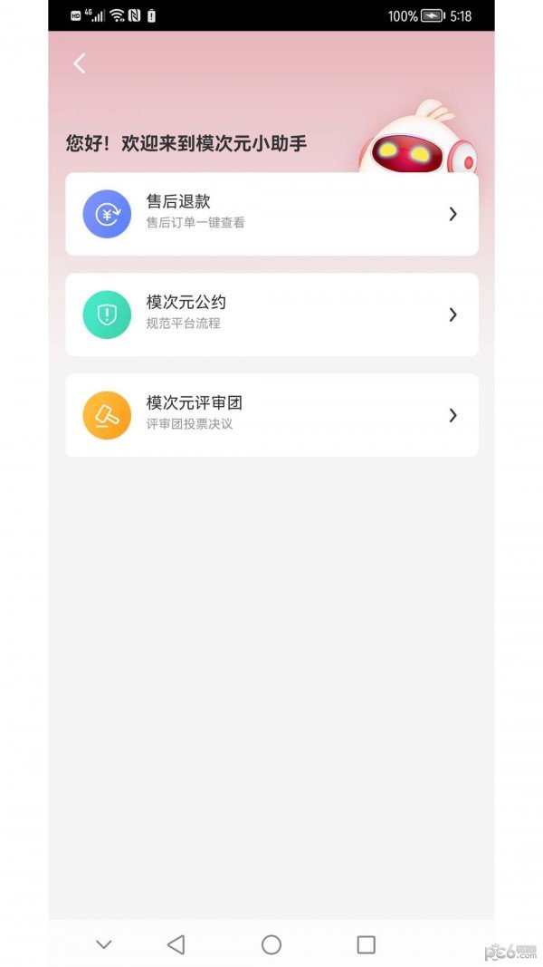模次元最新官方版下载图片1