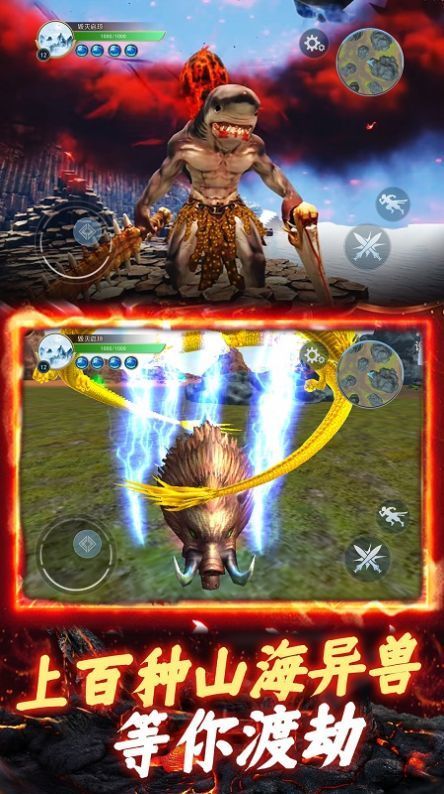 山海异兽吞噬模拟器免广告安卓v1.0下载图片1