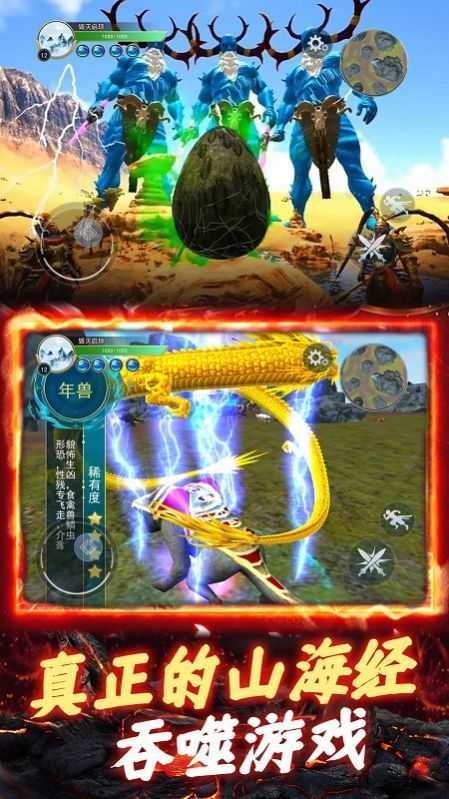 山海异兽吞噬模拟器免广告安卓v1.0下载图2: