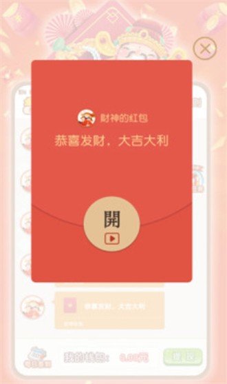 财神约定你红包版手游v1.0下载图1: