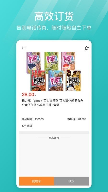 16订货app安装下载图片1