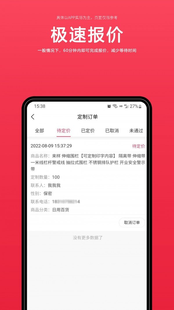 来样定制手机版下载?1: