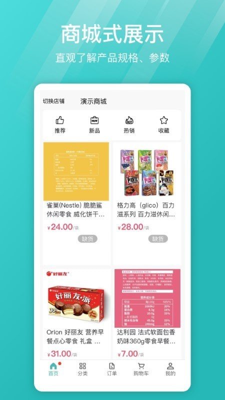 16订货app安装下载?2: