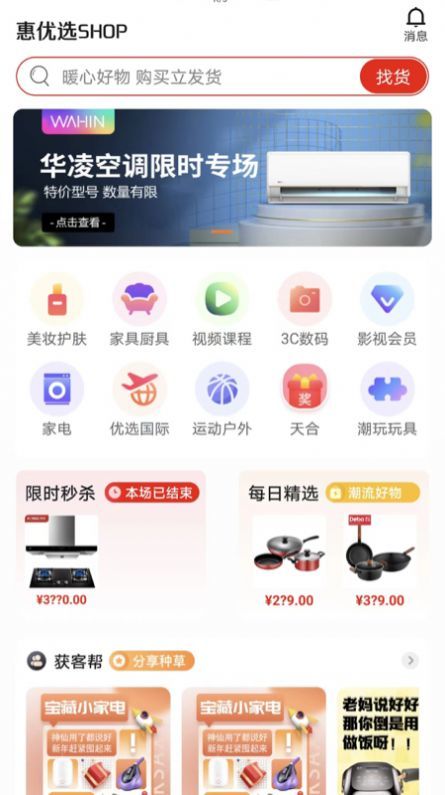 惠优选SHOP手机版下载?1: