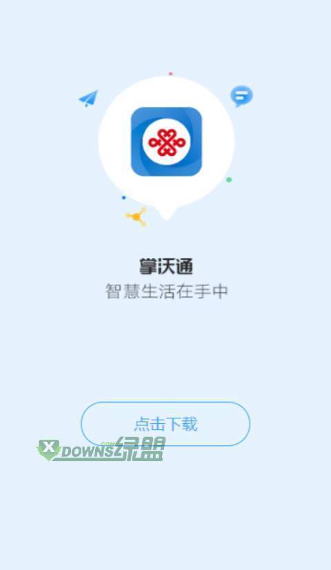 掌沃通安卓下载?1: