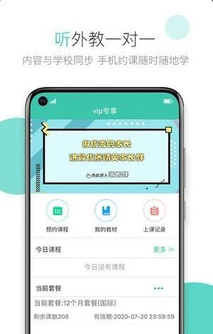 阿卡索小学外教手机下载?1: