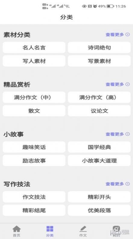 写作灵感官方版下载?2: