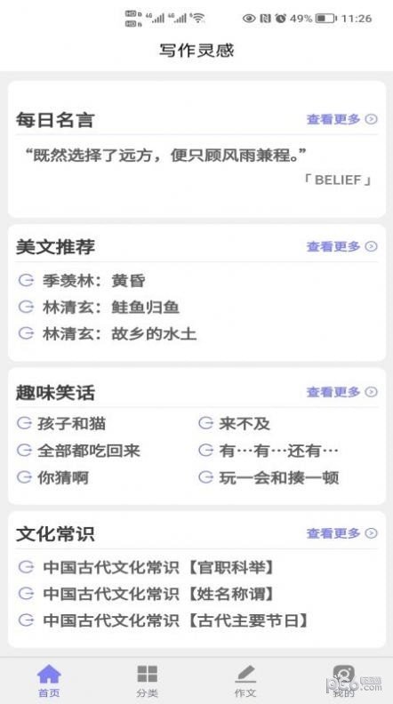 写作灵感官方版下载?1: