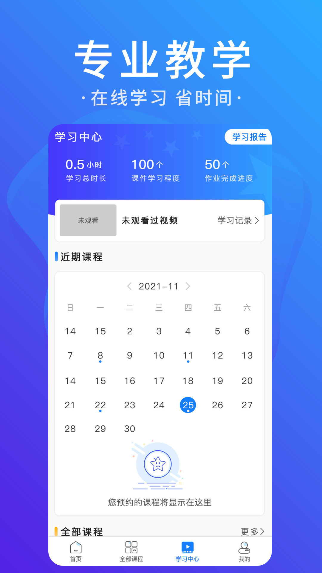星图课堂安卓最新版下载?3:
